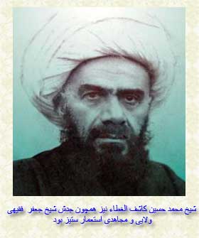 شیخ محمد حسین کاشف الغطاء
